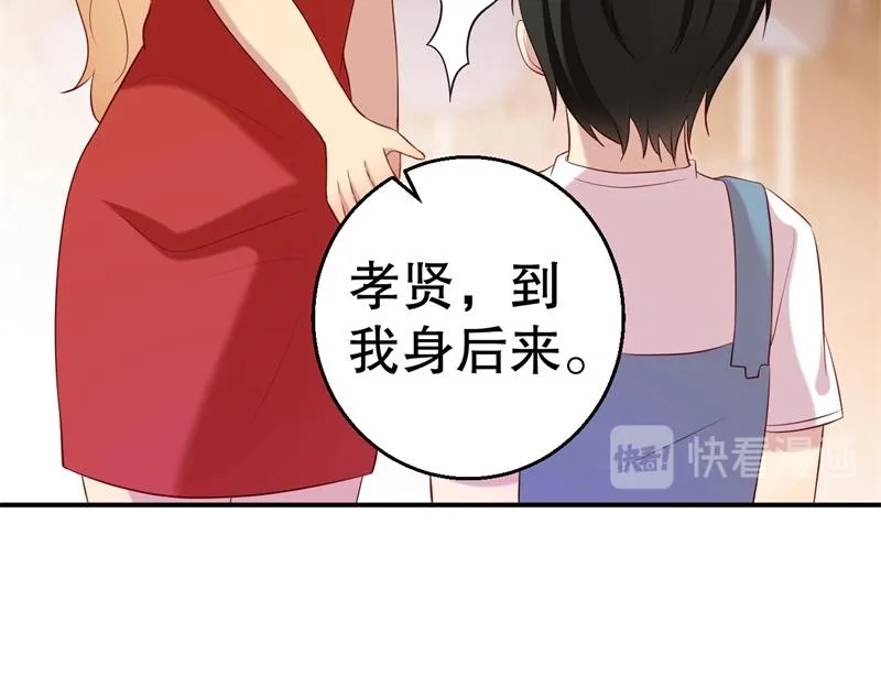 第56话 孝贤的小心思 第23页