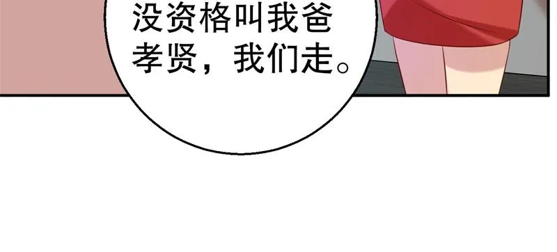 第56话 孝贤的小心思 第32页