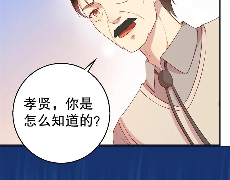 第56话 孝贤的小心思 第44页