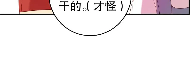 第56话 孝贤的小心思 第52页