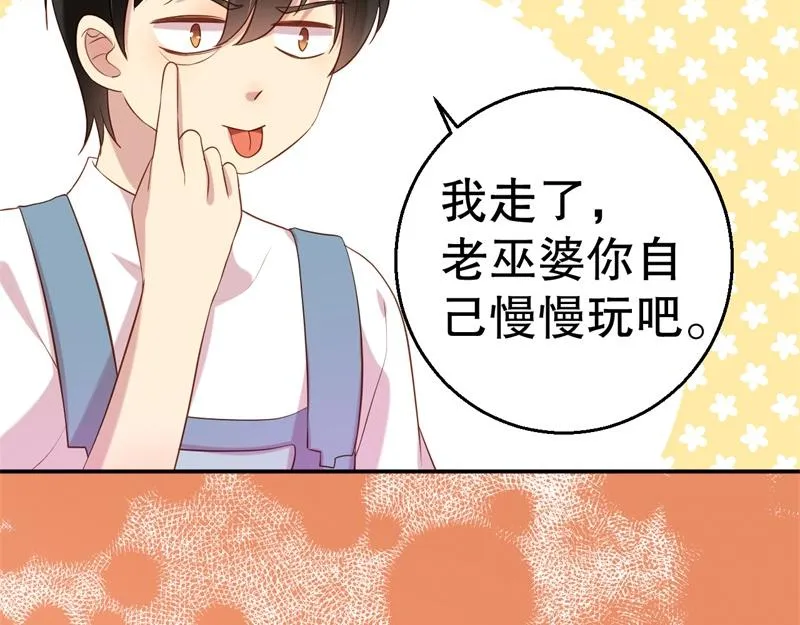 第56话 孝贤的小心思 第67页