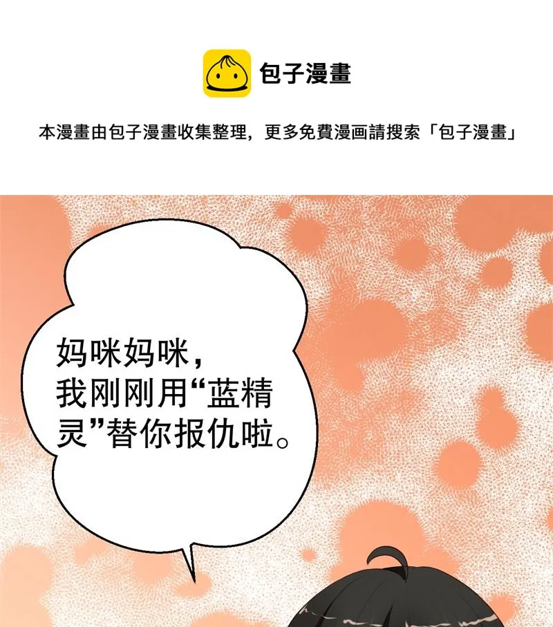 第56话 孝贤的小心思 第69页