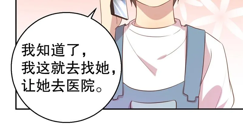 第56话 孝贤的小心思 第73页