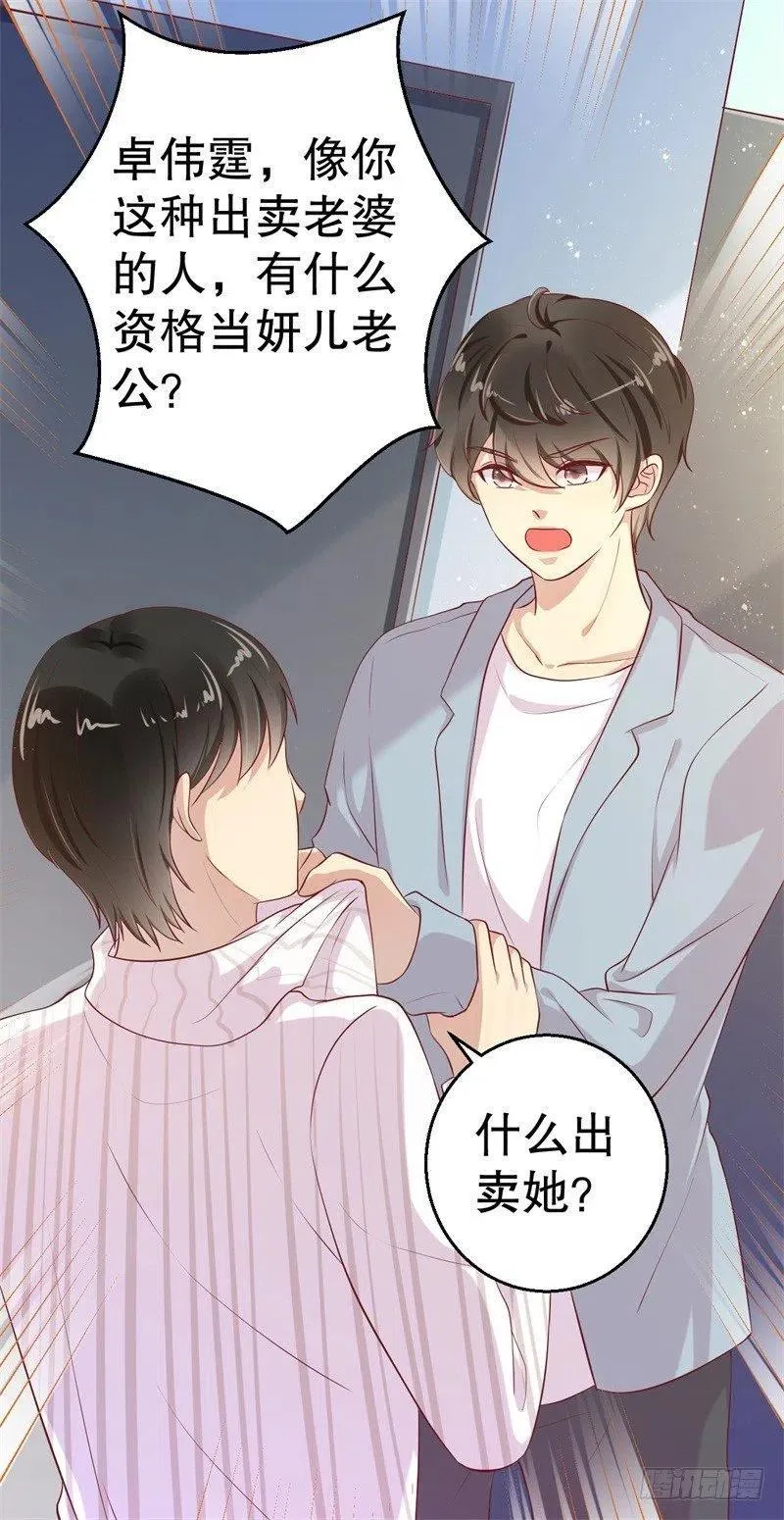 第55话 妥协 第4页