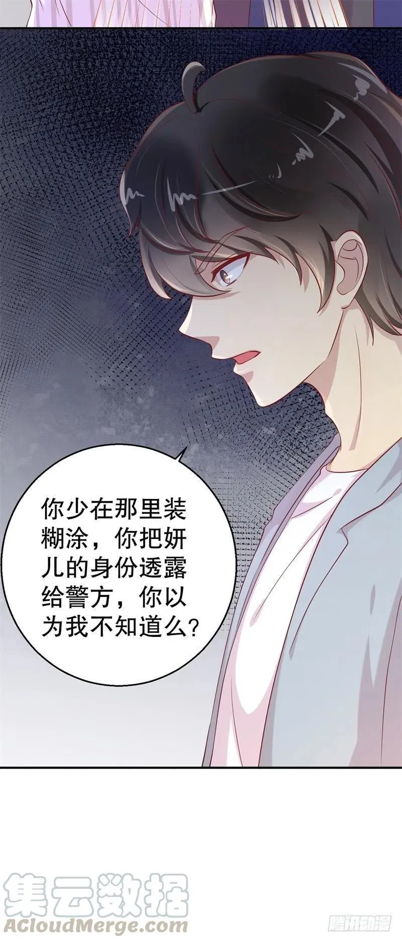 第55话 妥协 第5页