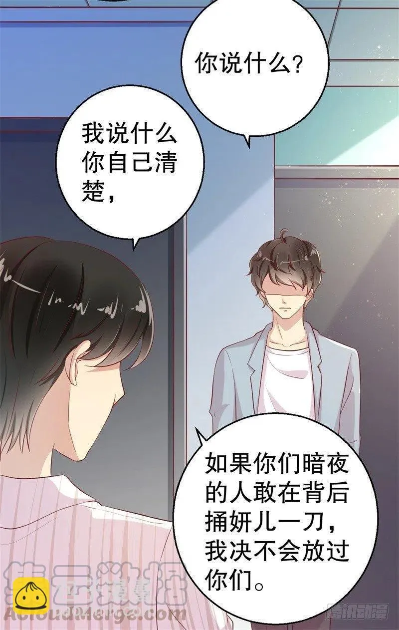 第55话 妥协 第7页