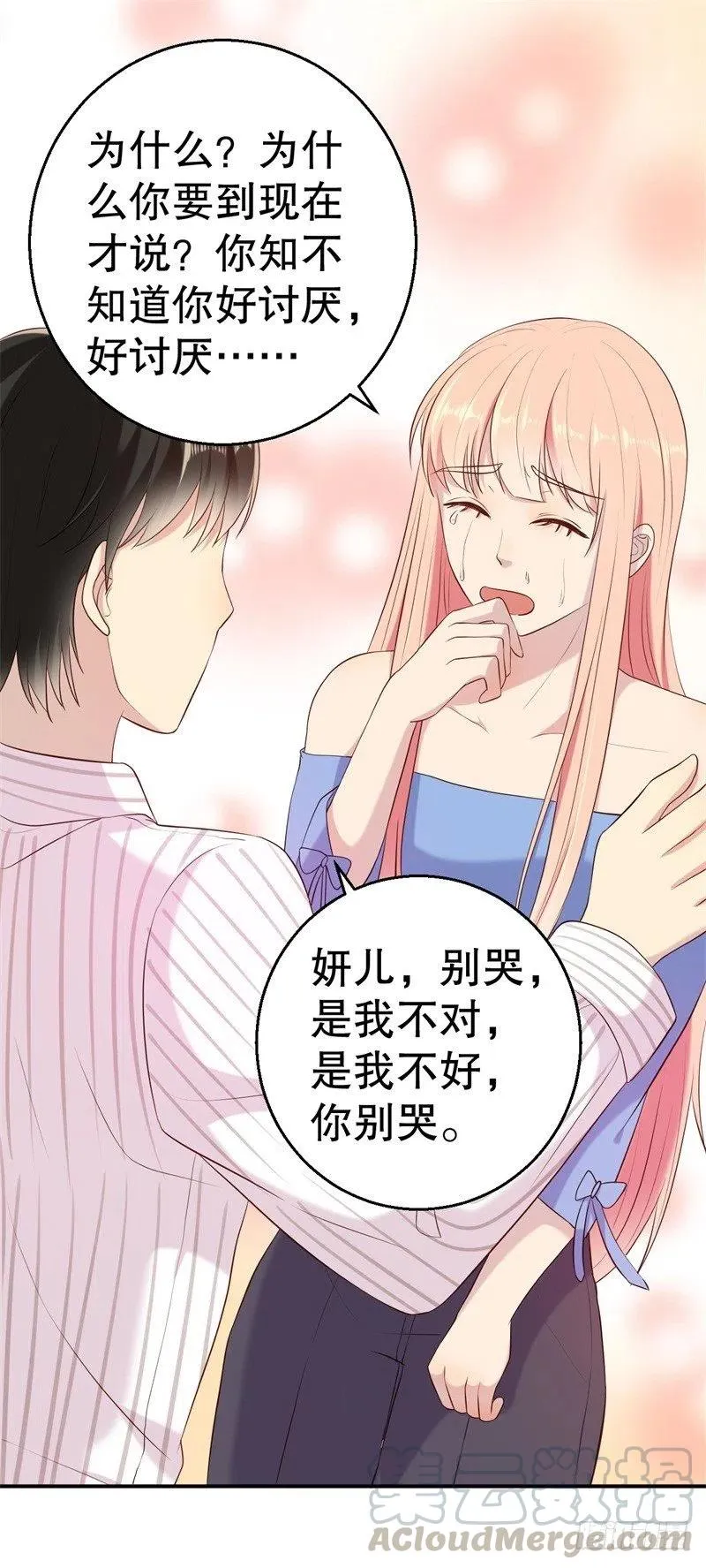 第53话 摊牌 第3页