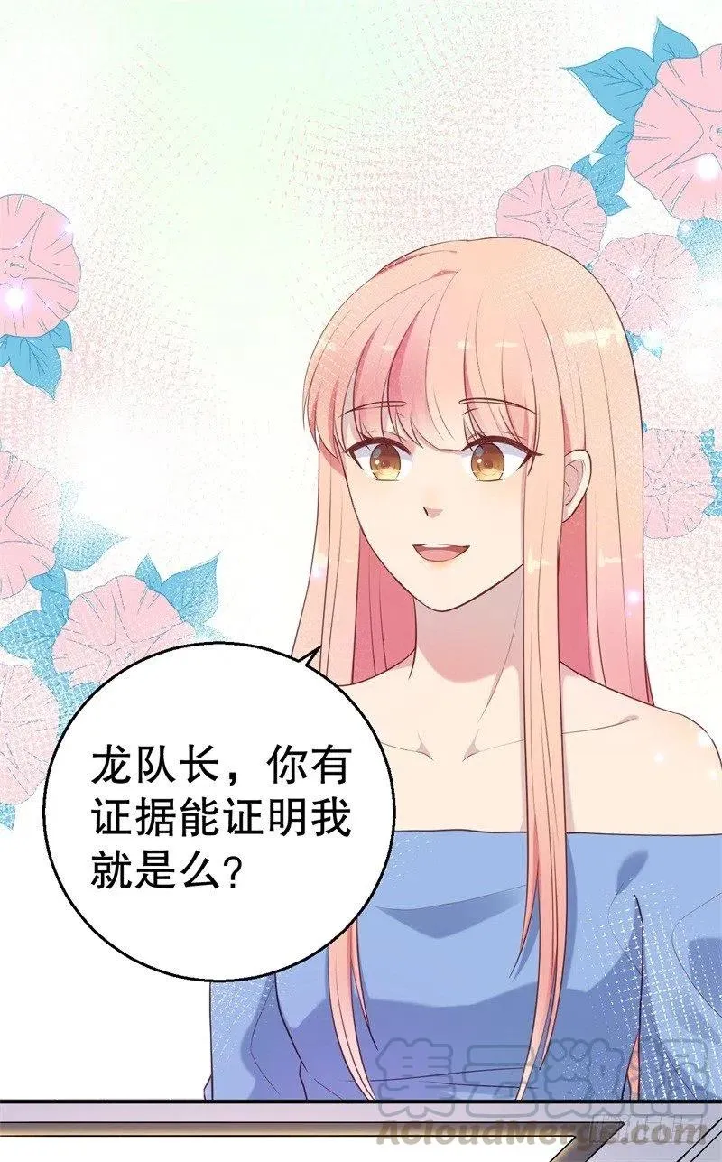 第53话 摊牌 第17页