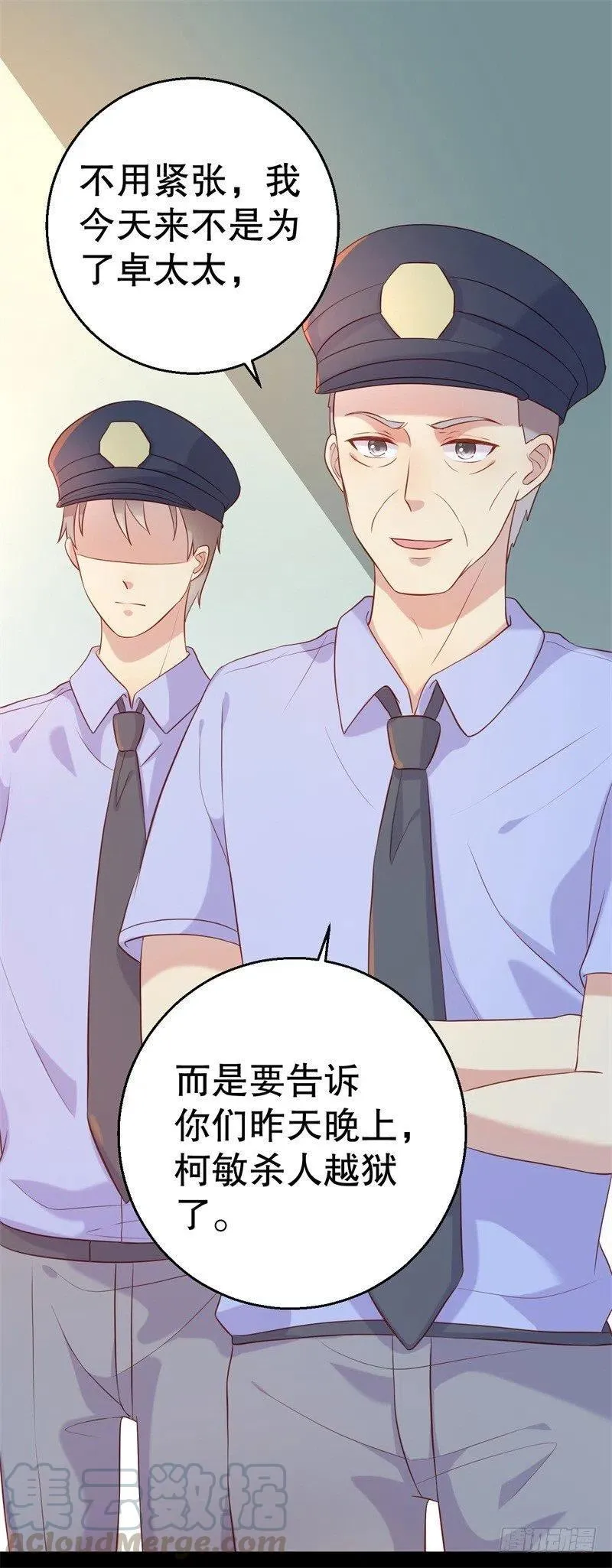第54话 作茧自缚 第3页