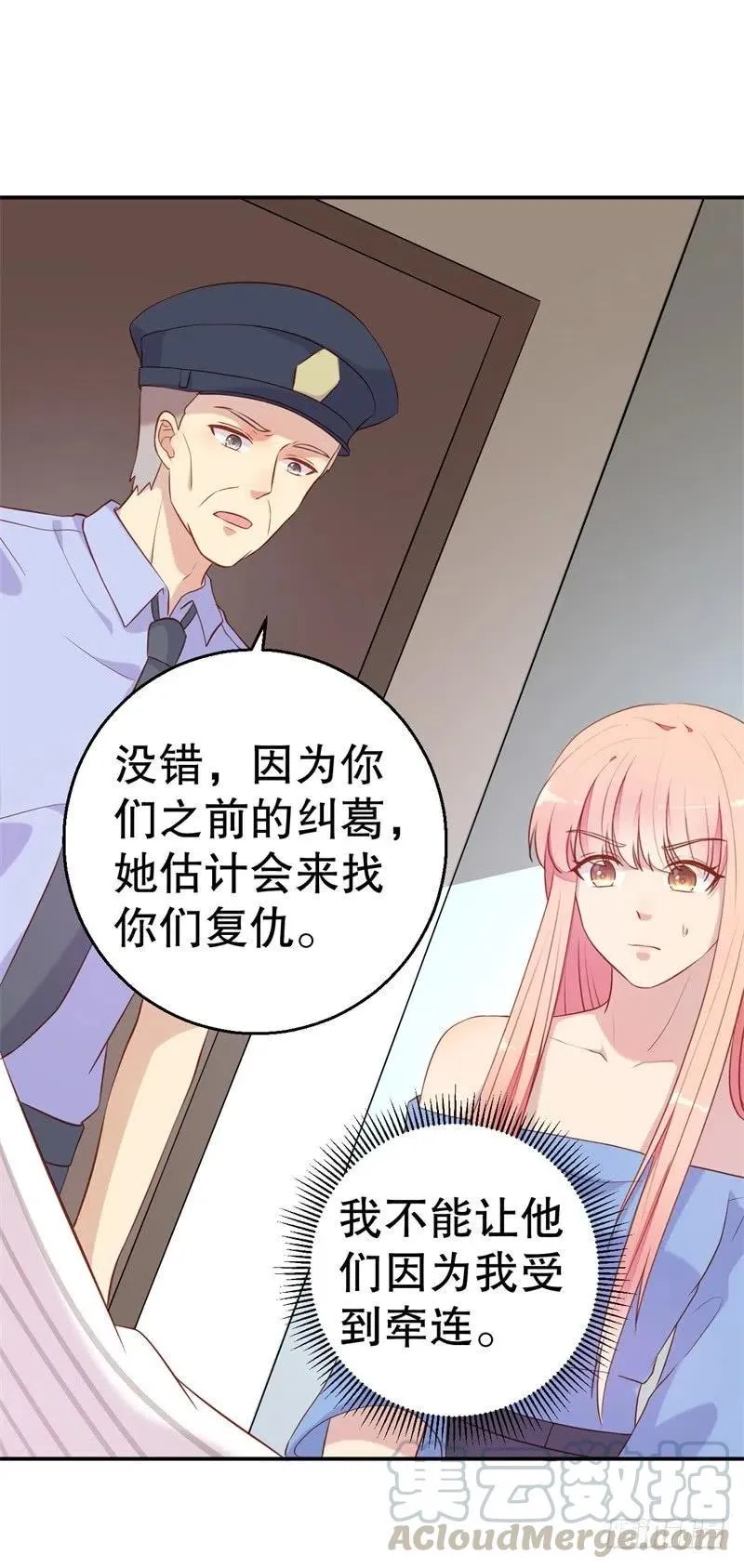 第54话 作茧自缚 第5页