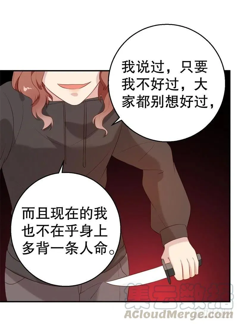 第54话 作茧自缚 第23页