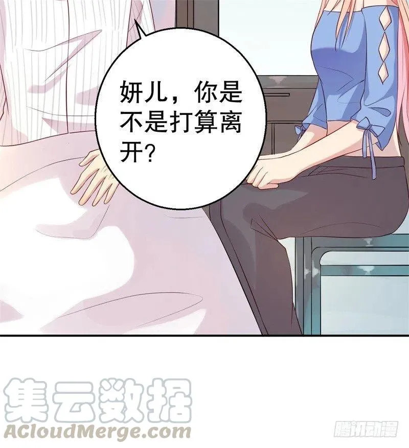 第52话 迟来的告白 第3页