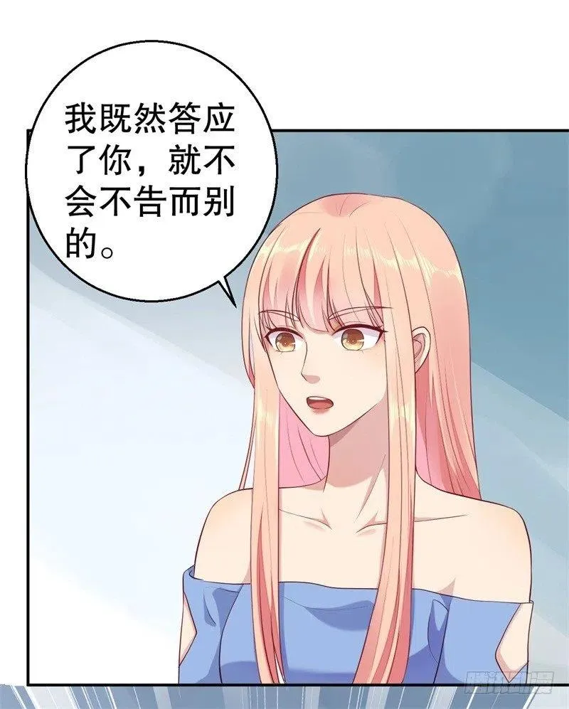 第52话 迟来的告白 第4页