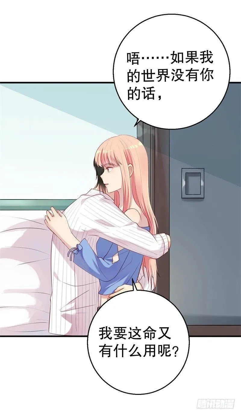 第52话 迟来的告白 第6页