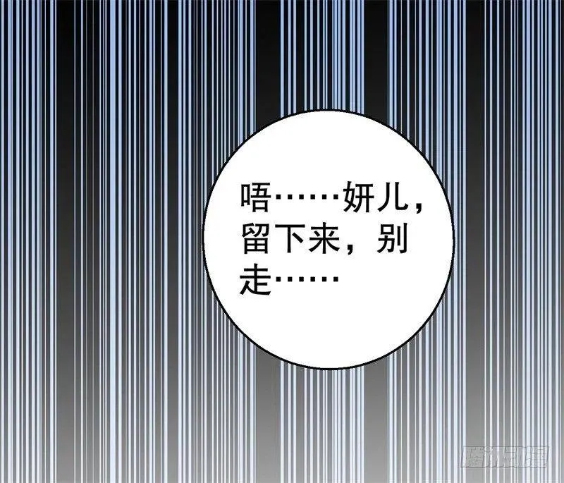 第52话 迟来的告白 第8页