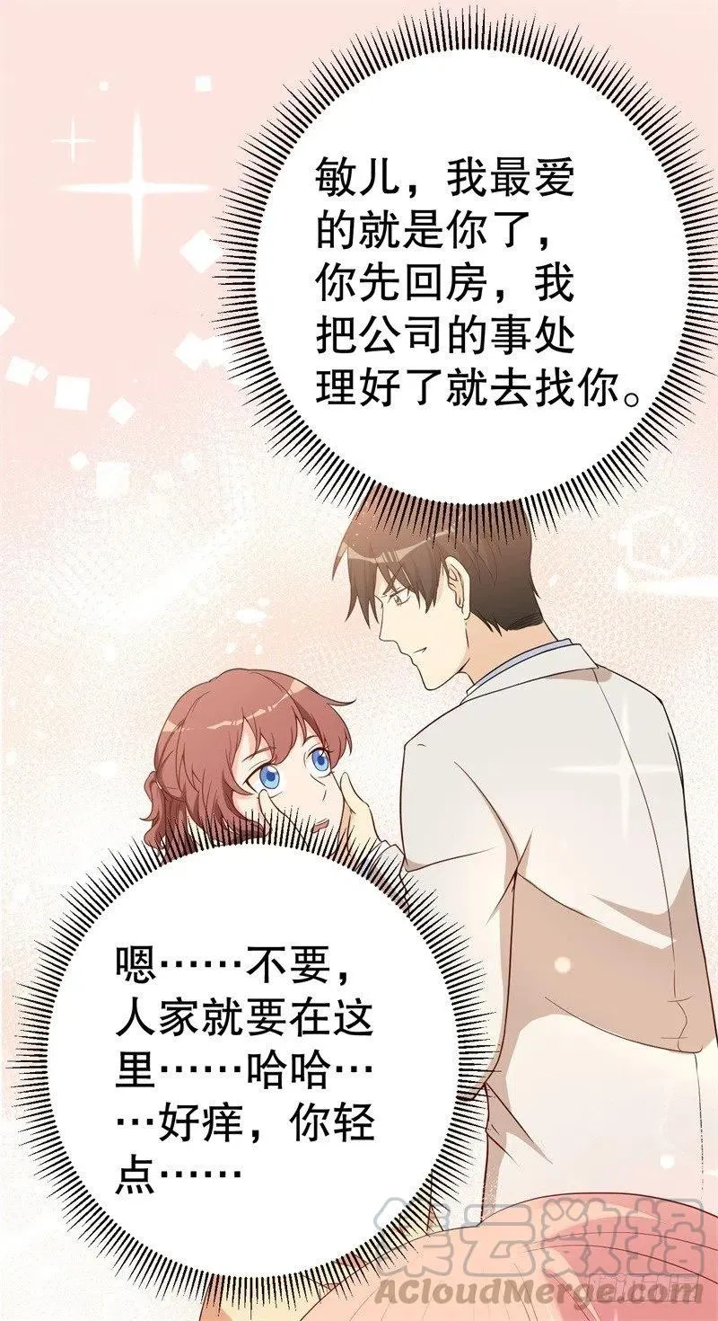 第52话 迟来的告白 第21页