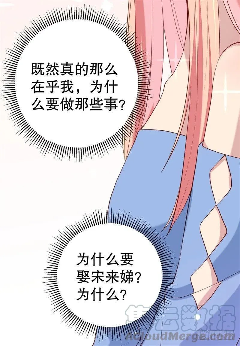 第52话 迟来的告白 第23页