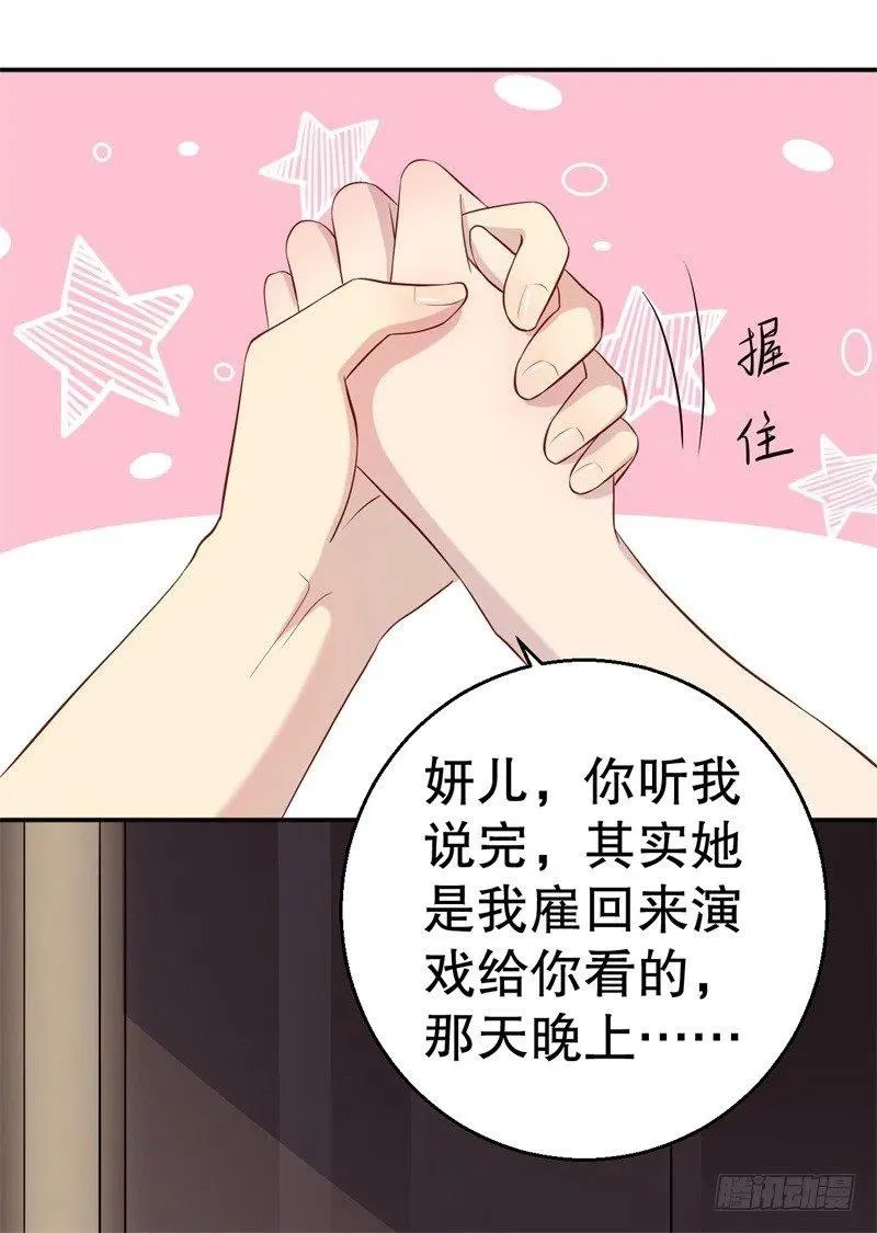 第52话 迟来的告白 第28页