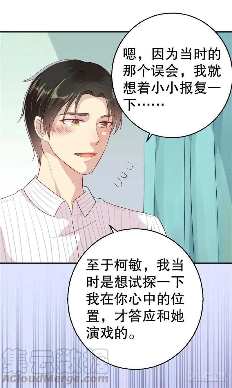 第52话 迟来的告白 第31页