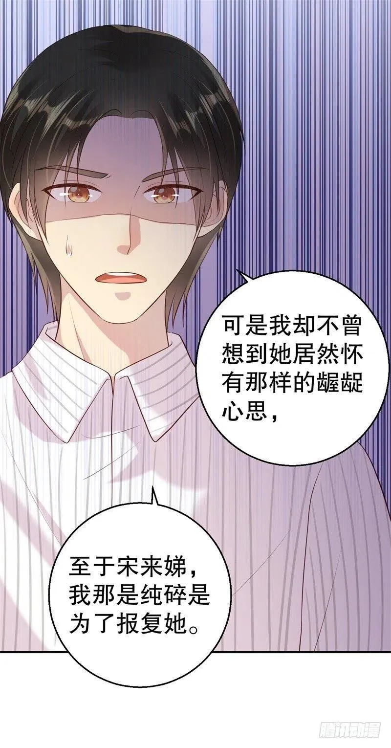 第52话 迟来的告白 第32页