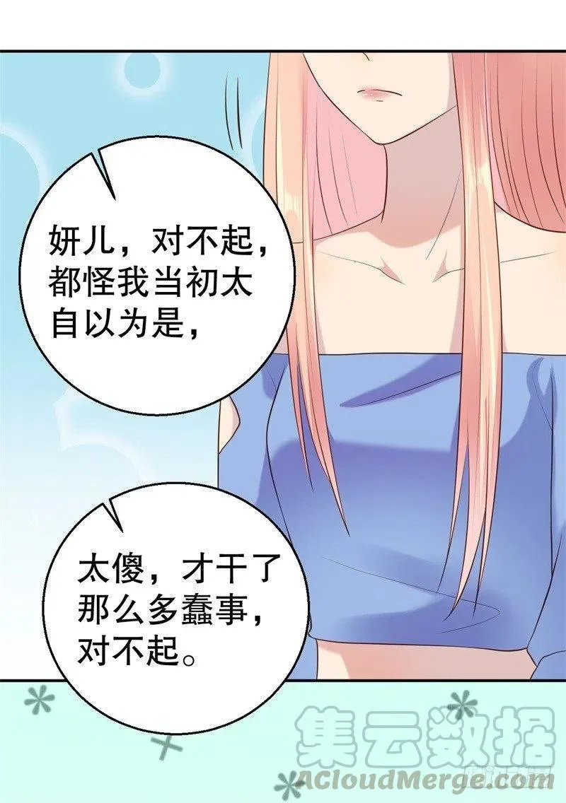 第52话 迟来的告白 第33页