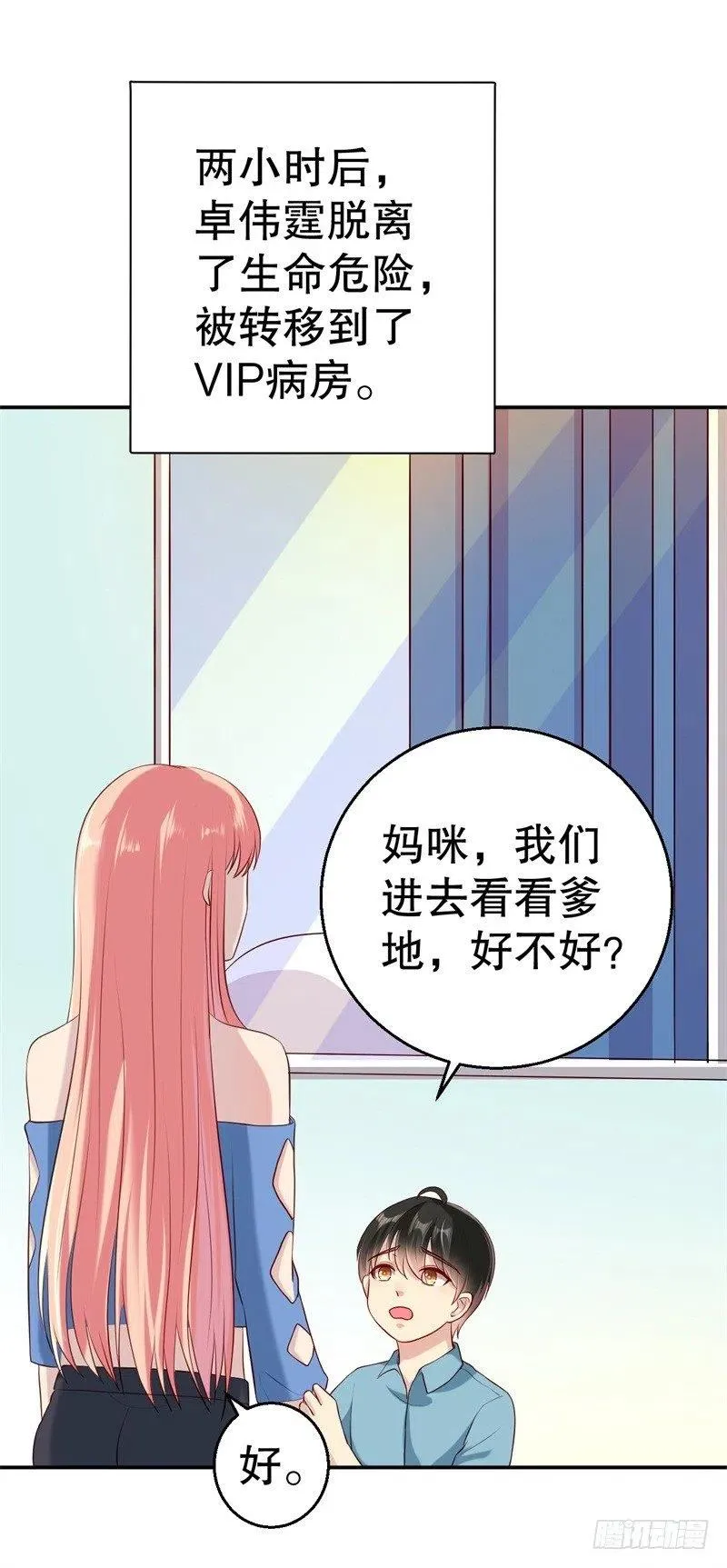 第51话 病床前的求婚 第2页