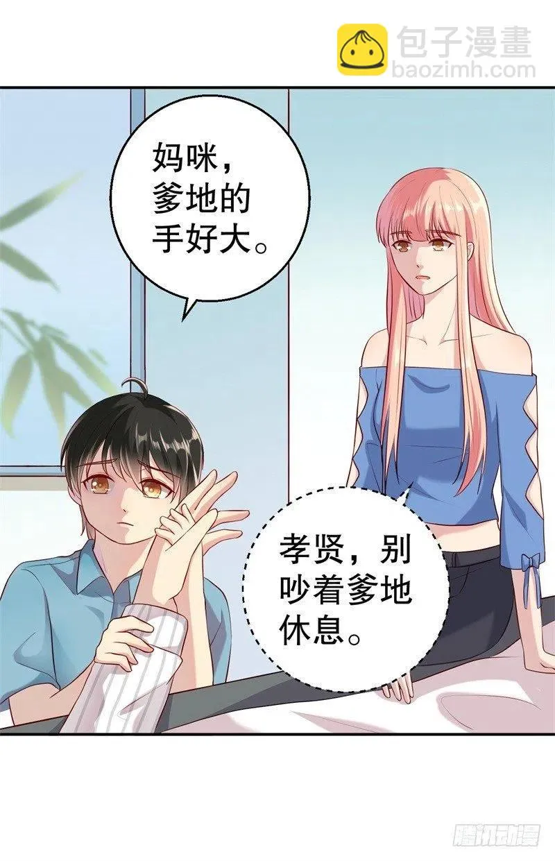 第51话 病床前的求婚 第4页