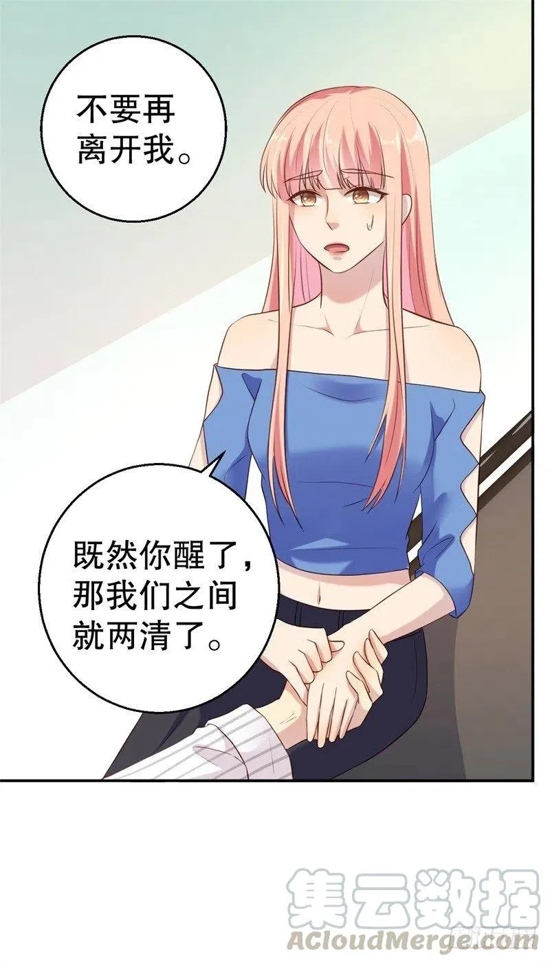 第51话 病床前的求婚 第19页