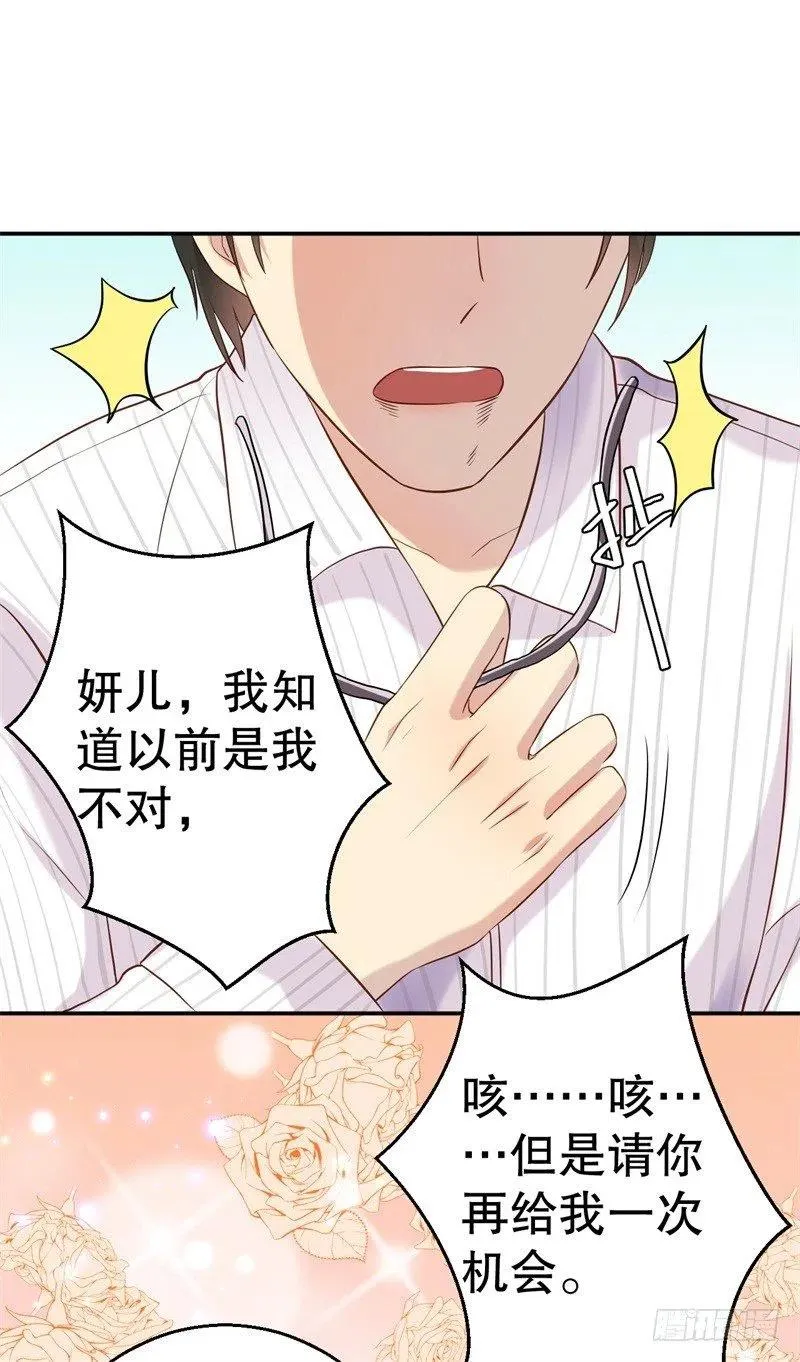 第51话 病床前的求婚 第22页