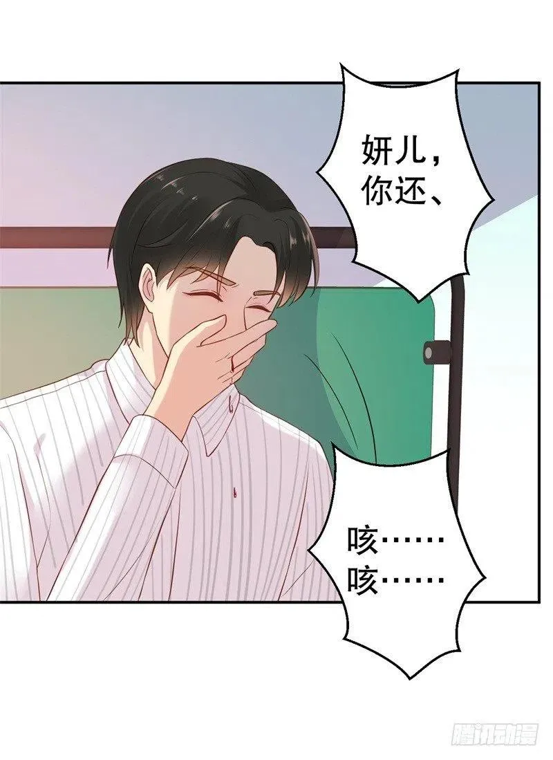 第51话 病床前的求婚 第24页