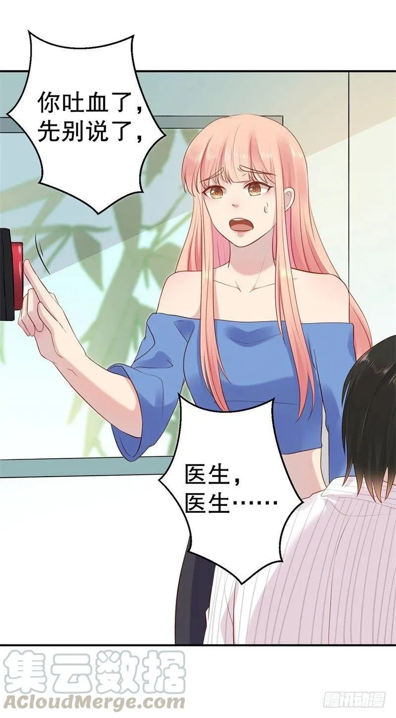 第51话 病床前的求婚 第25页