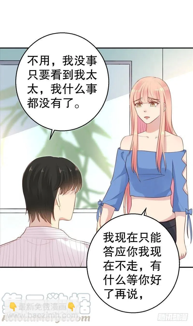 第51话 病床前的求婚 第27页