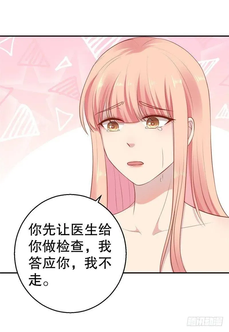 第51话 病床前的求婚 第28页