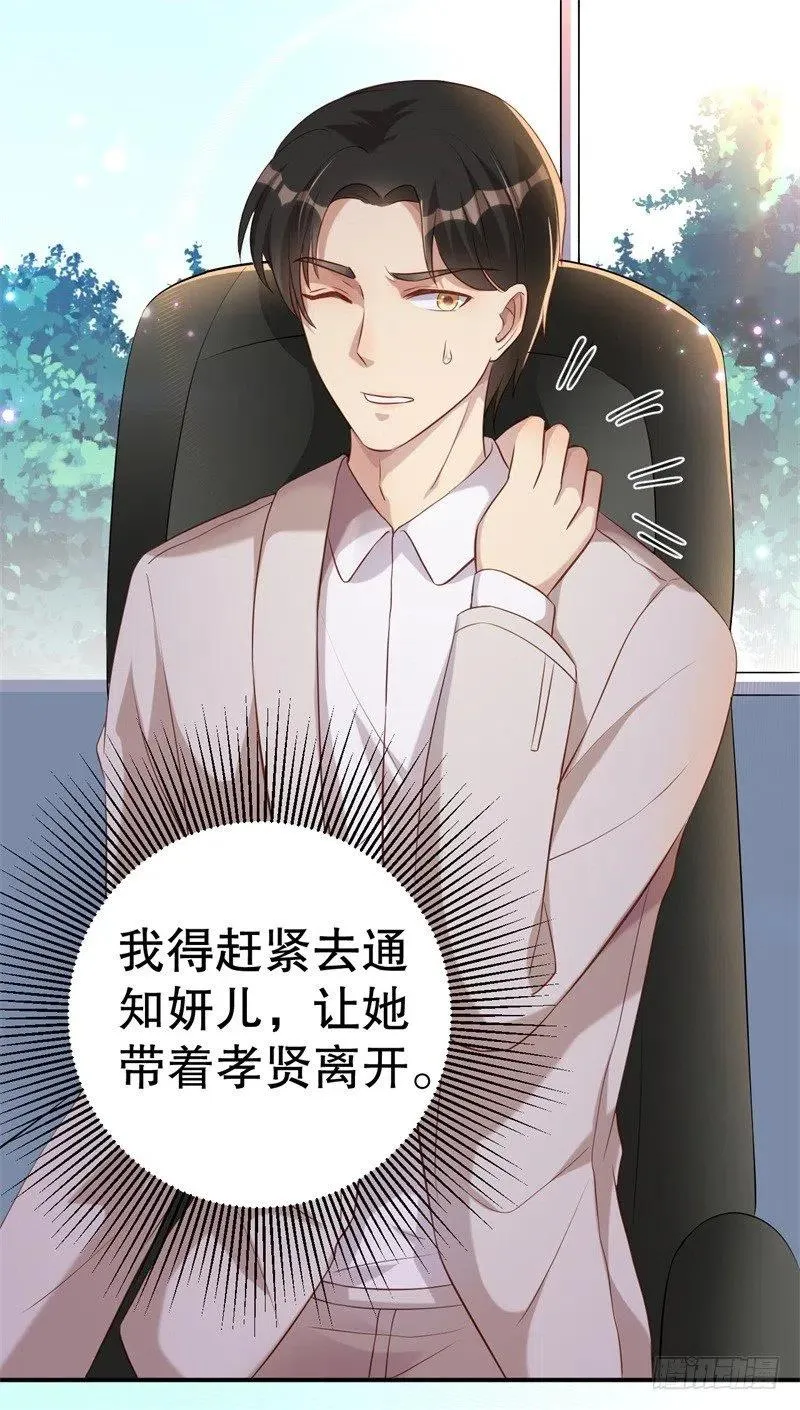 第50话 你为什么不躲开？ 第4页