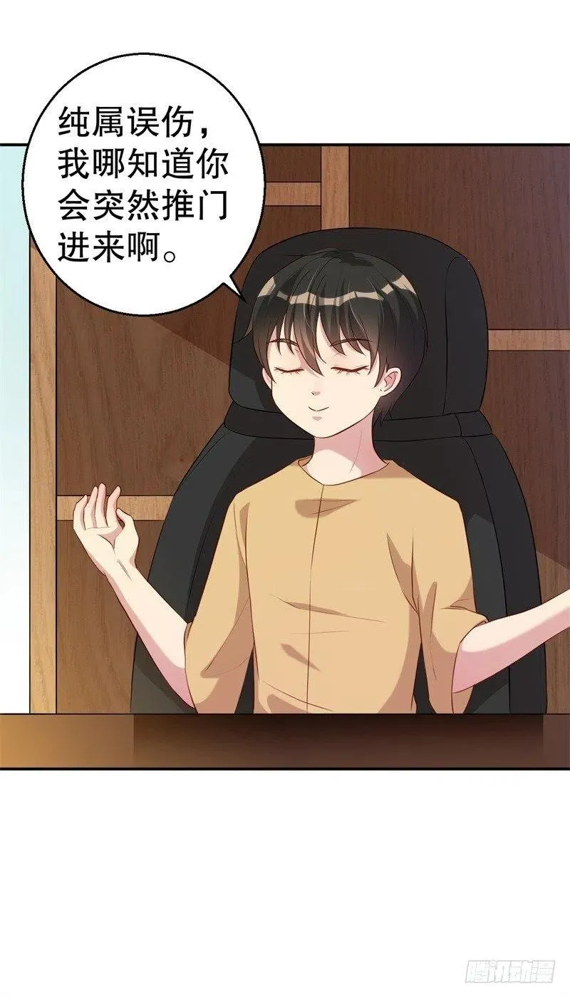 第49话 身份曝光 第6页