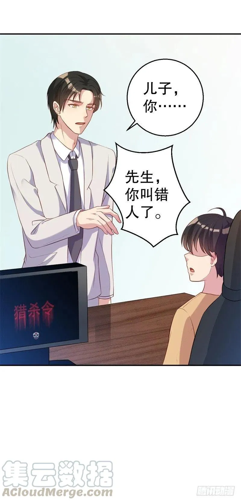 第49话 身份曝光 第7页