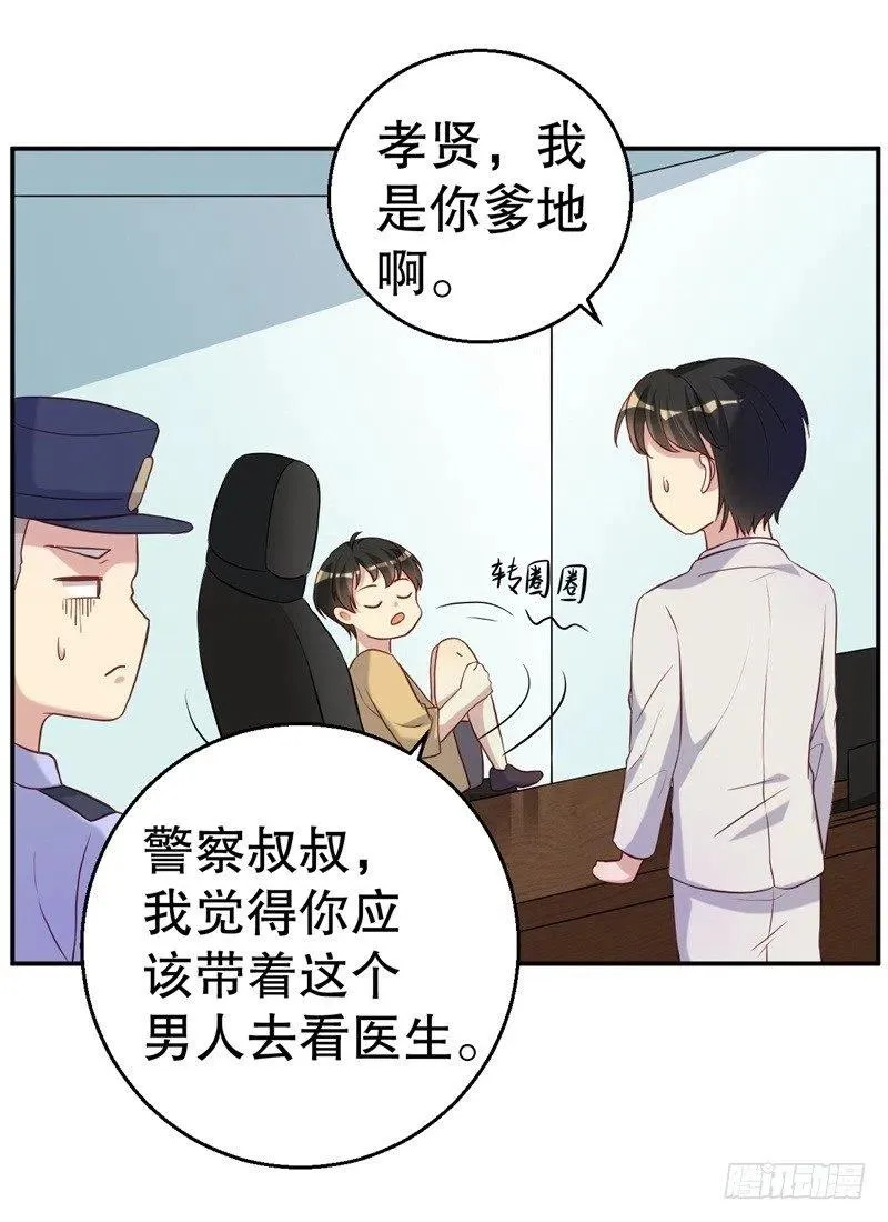 第49话 身份曝光 第8页
