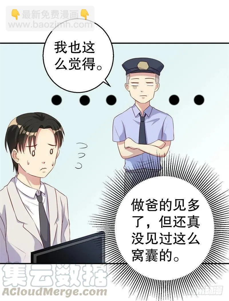 第49话 身份曝光 第9页