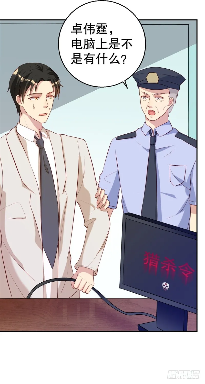 第49话 身份曝光 第19页
