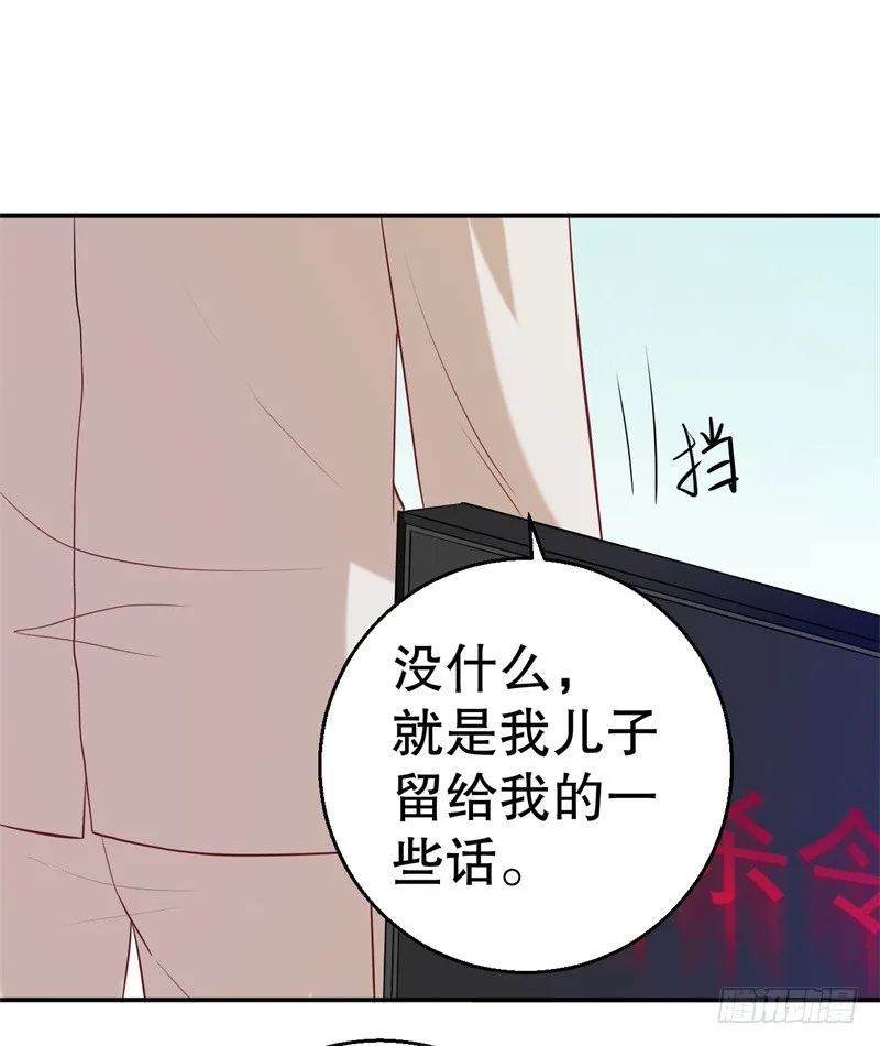 第49话 身份曝光 第20页