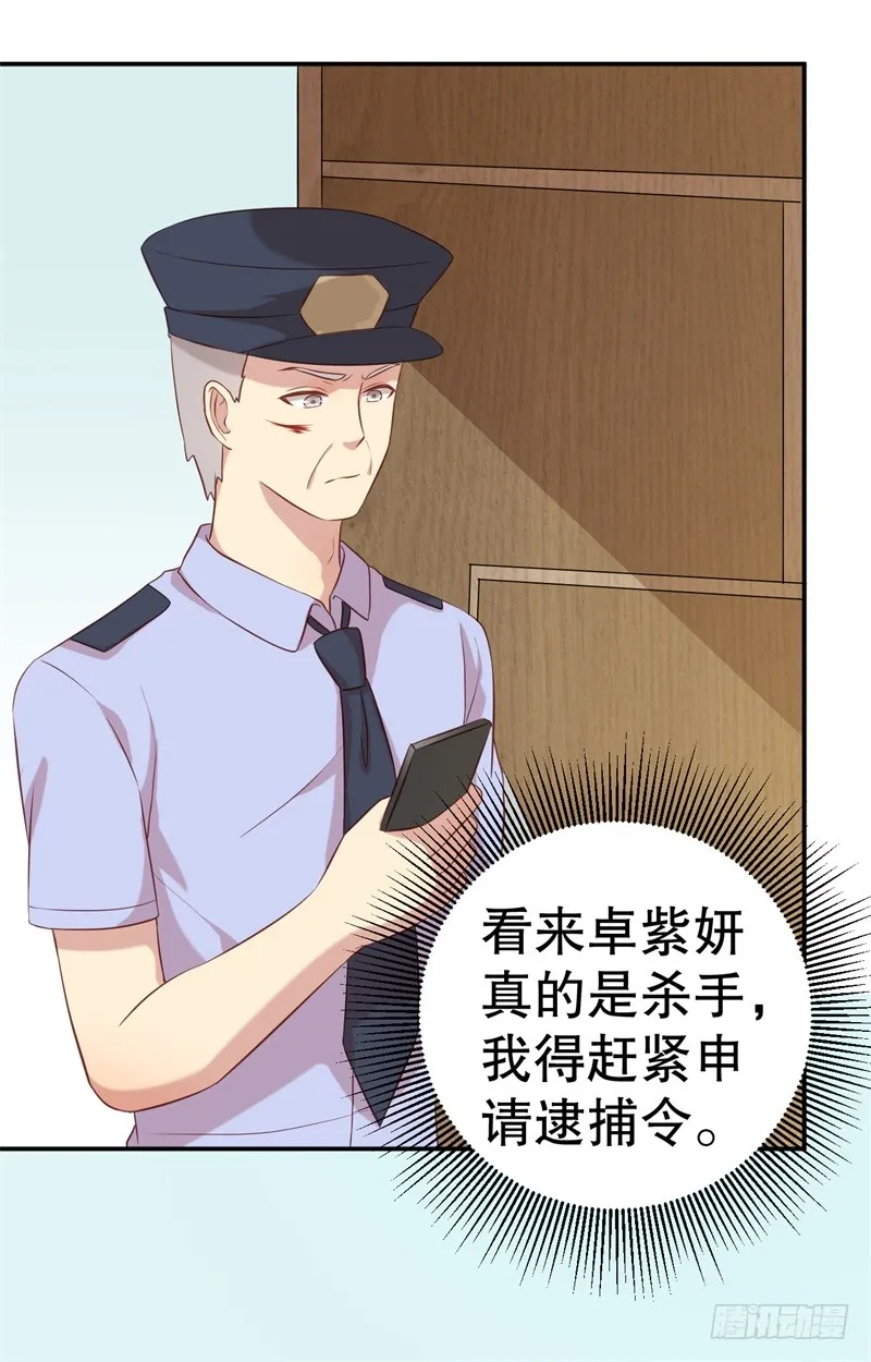 第49话 身份曝光 第27页