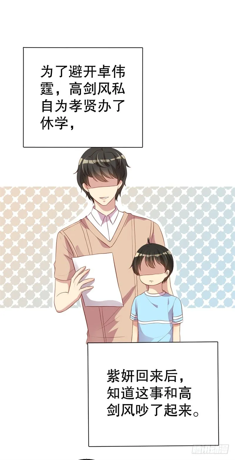 第47话 千里追妻 第16页