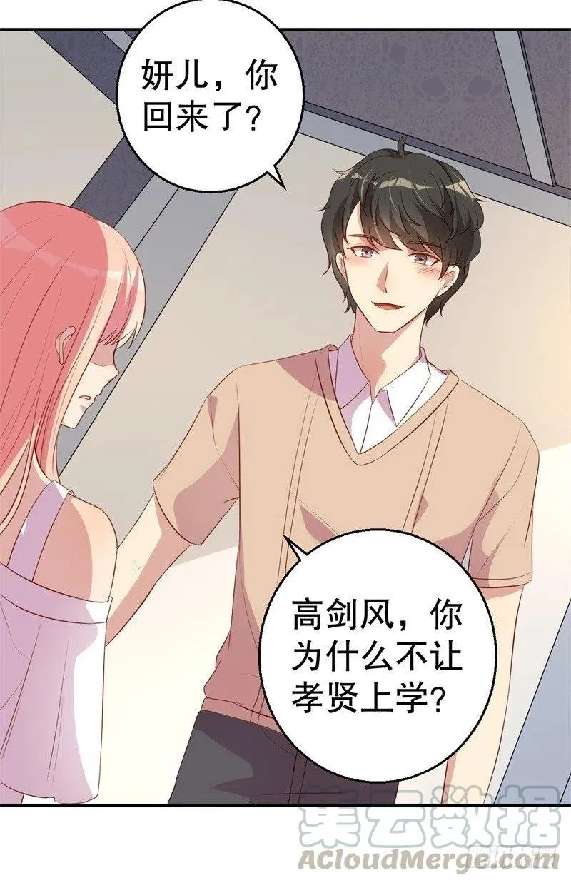 第47话 千里追妻 第17页