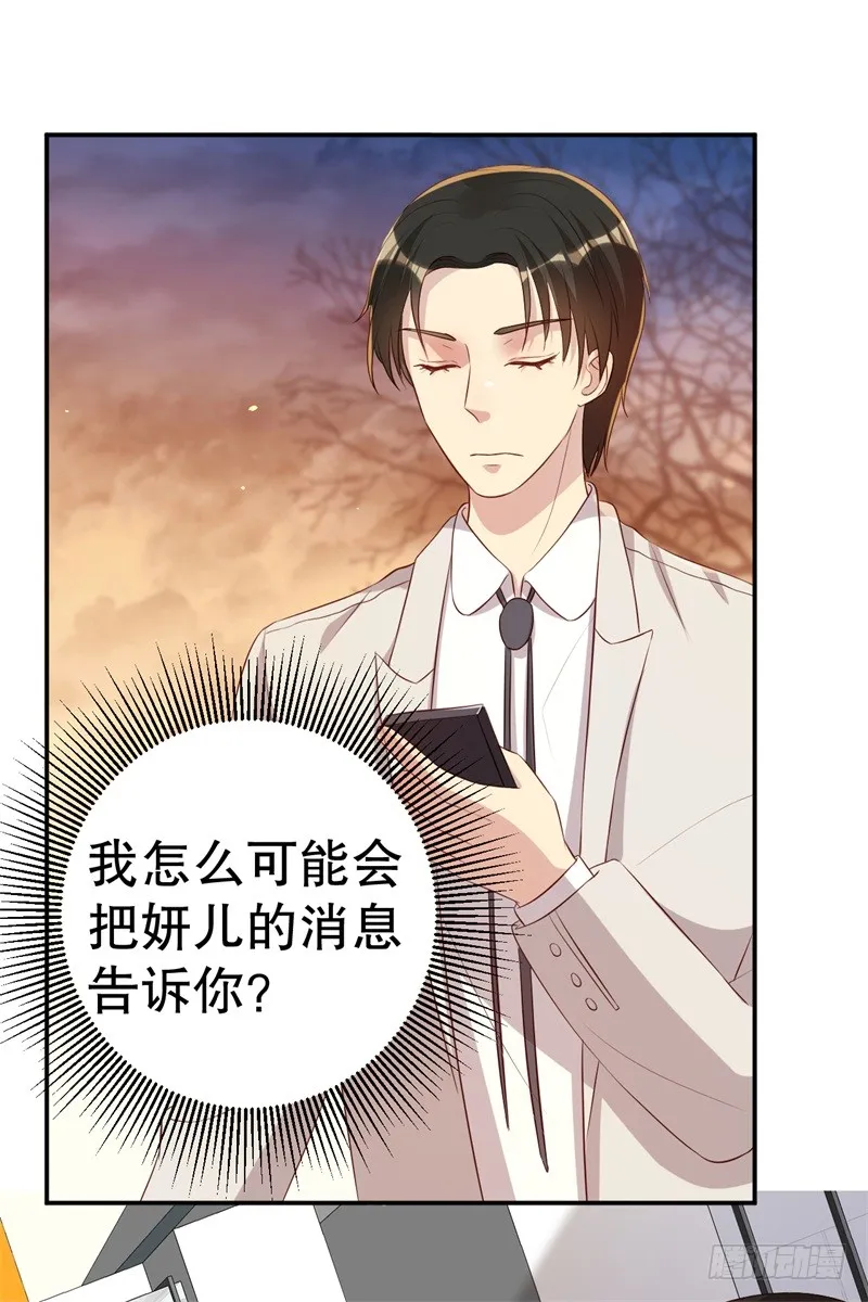 第46话 自作孽不可活 第23页