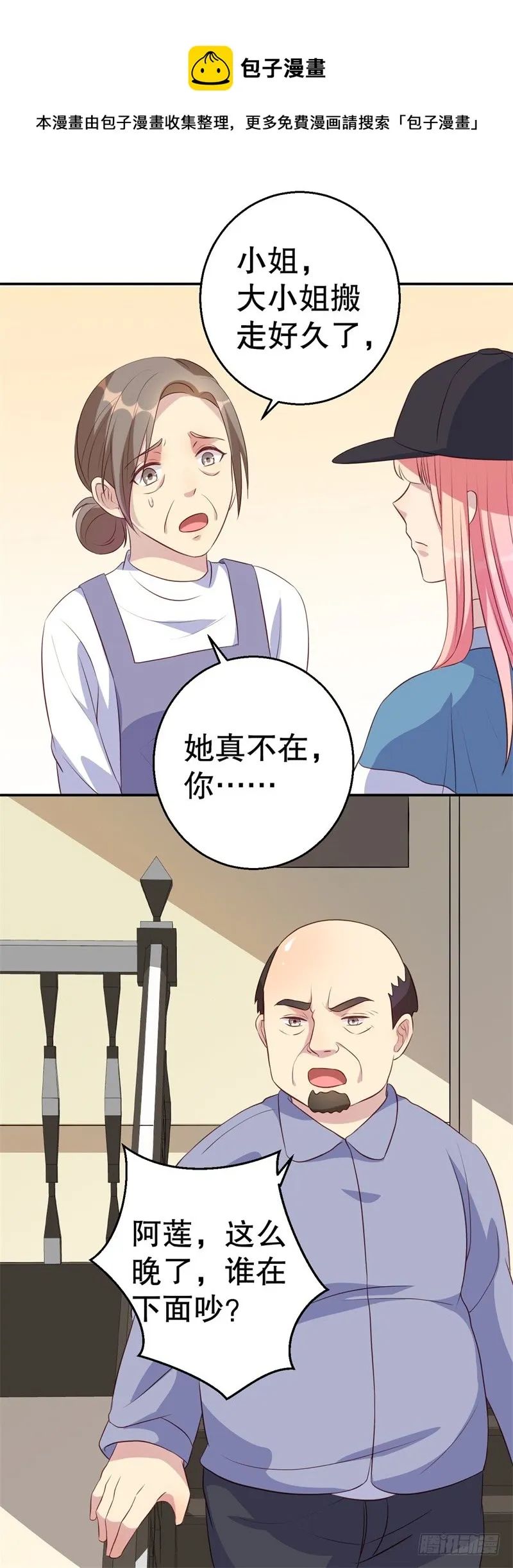 第45话 暴走的紫妍 第12页