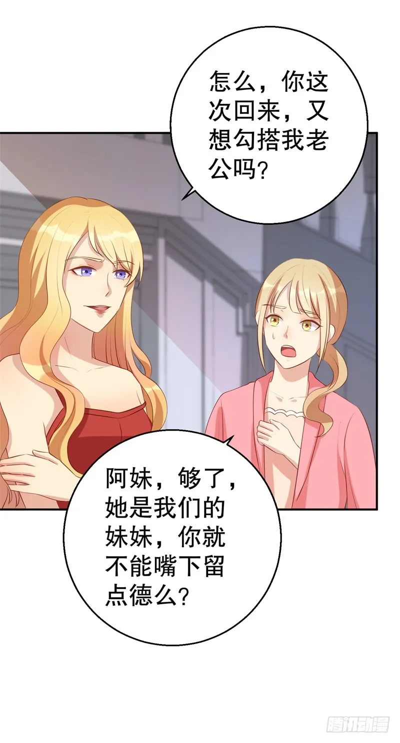 第45话 暴走的紫妍 第24页