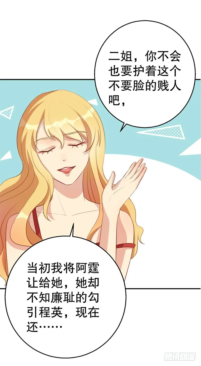 第45话 暴走的紫妍 第25页