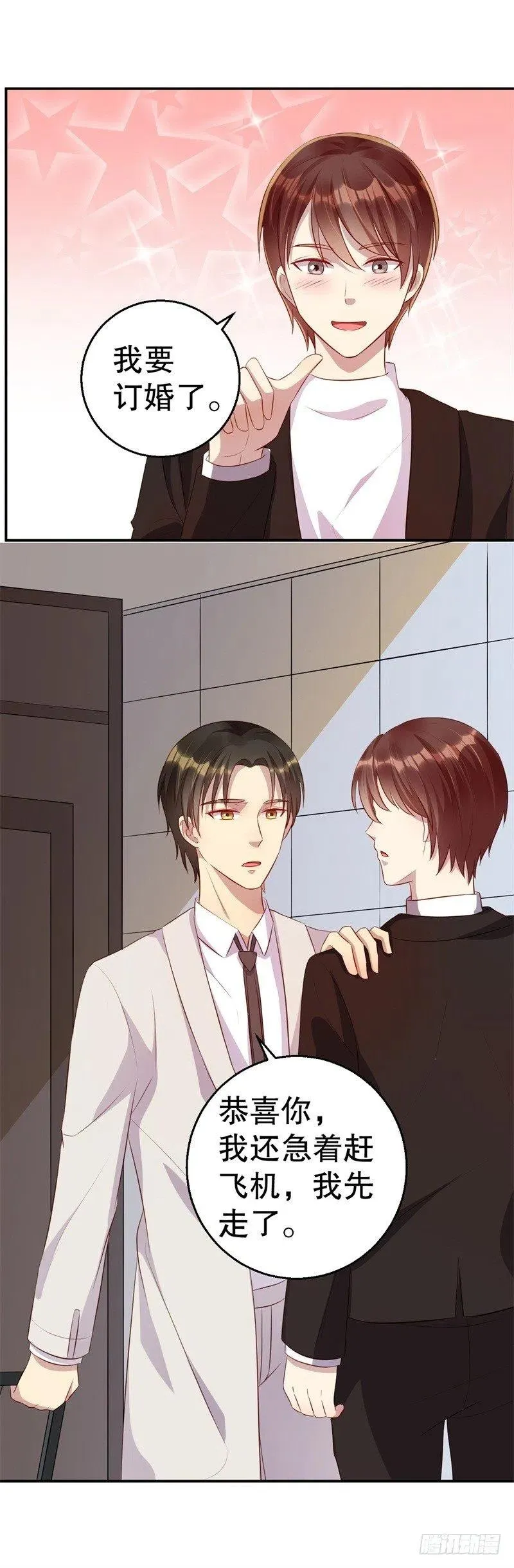 第44话 求婚遭拒 第2页