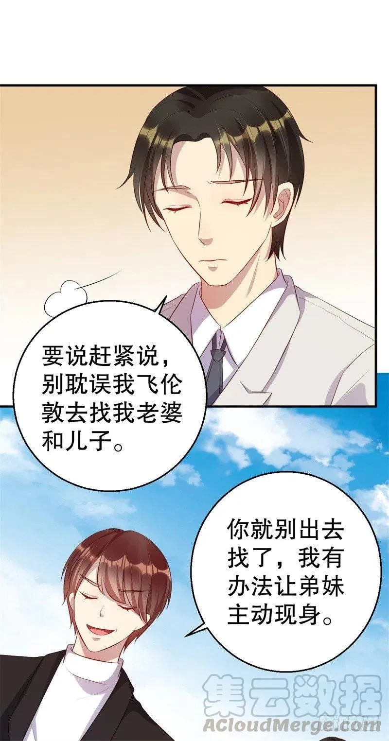 第44话 求婚遭拒 第5页