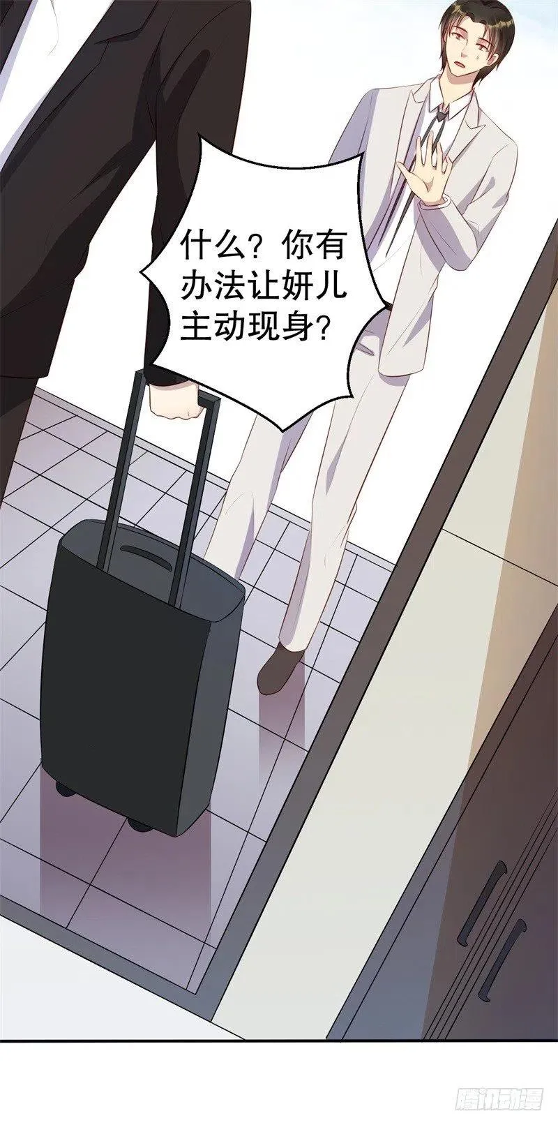 第44话 求婚遭拒 第6页